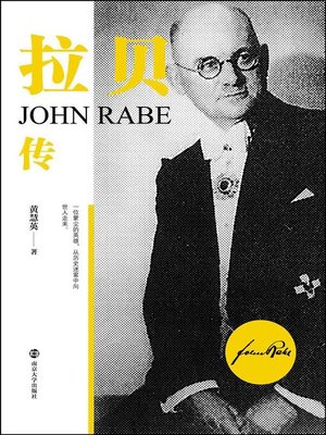 cover image of 拉贝传